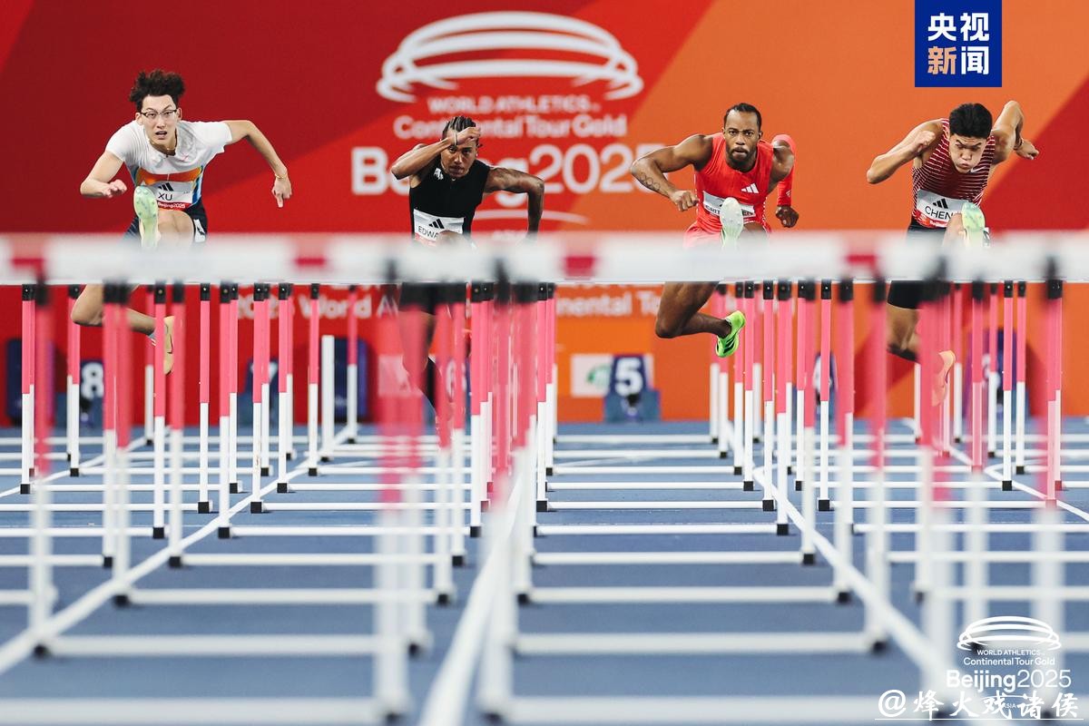 世界田联洲际巡回赛北京站收官 中国队获四金 世界田联洲际巡回赛北京站收官 中国队获四金