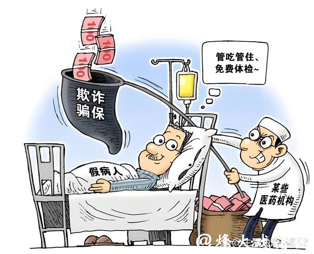 减免费用、送东西等方式诱导他人虚假就医属骗保,医保基金管理细则来了,全流程监管增加视频监控手段⋯⋯ 减免费用、送东西等方式诱导他人虚假就医属骗保,医保基金管理细则来了,全流程监管增加视频监控手段⋯⋯