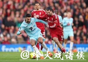 英超-维尔茨破门索博斯洛伊失点 利物浦1-1伯恩利 英超-维尔茨破门索博斯洛伊失点 利物浦1-1伯恩利